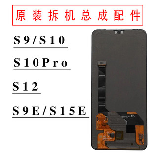 适用于ViVOS9原装屏幕总成S10Pro S12 S9E S15E原厂液晶屏OLED