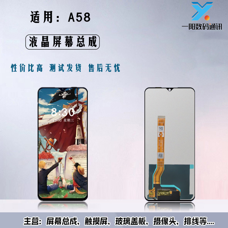 一阳屏幕适用于OPPOA58液晶总成