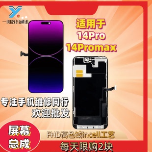 14promaxTC 14Pro 瑞桔国产液晶显示一体屏幕总成 苹果14 一阳新款