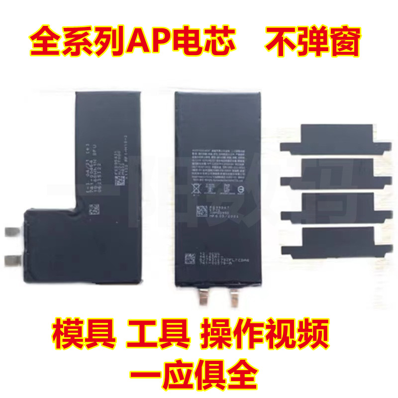 适用于苹果全系列电芯不弹窗电池