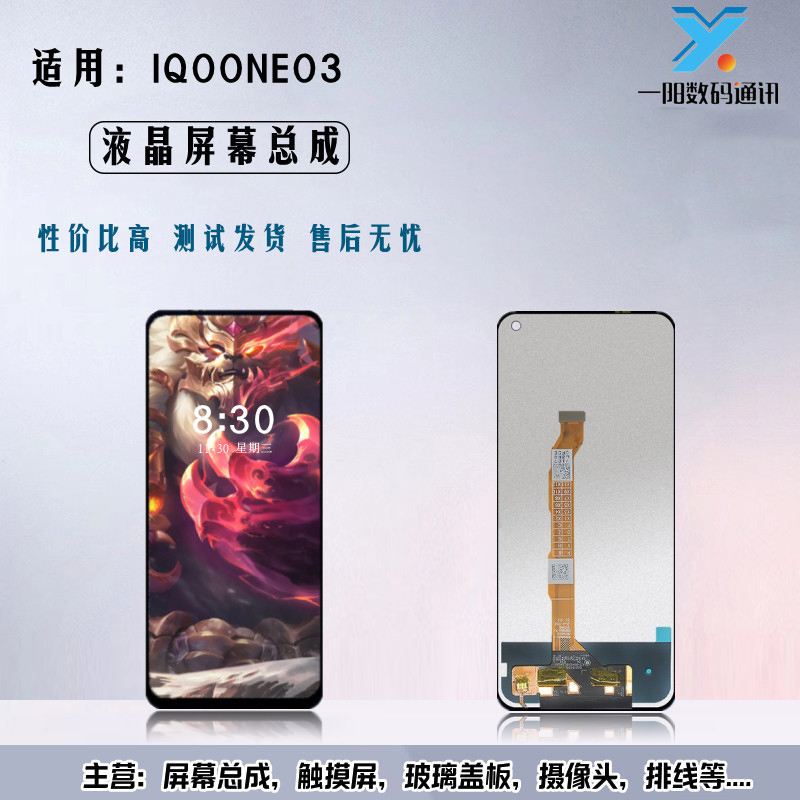 一阳屏幕适用于vivoiqooneo3