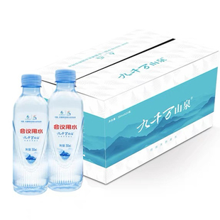 九千万山泉会议专用商务活动小瓶弱碱性天然饮用水350ml*20瓶/箱