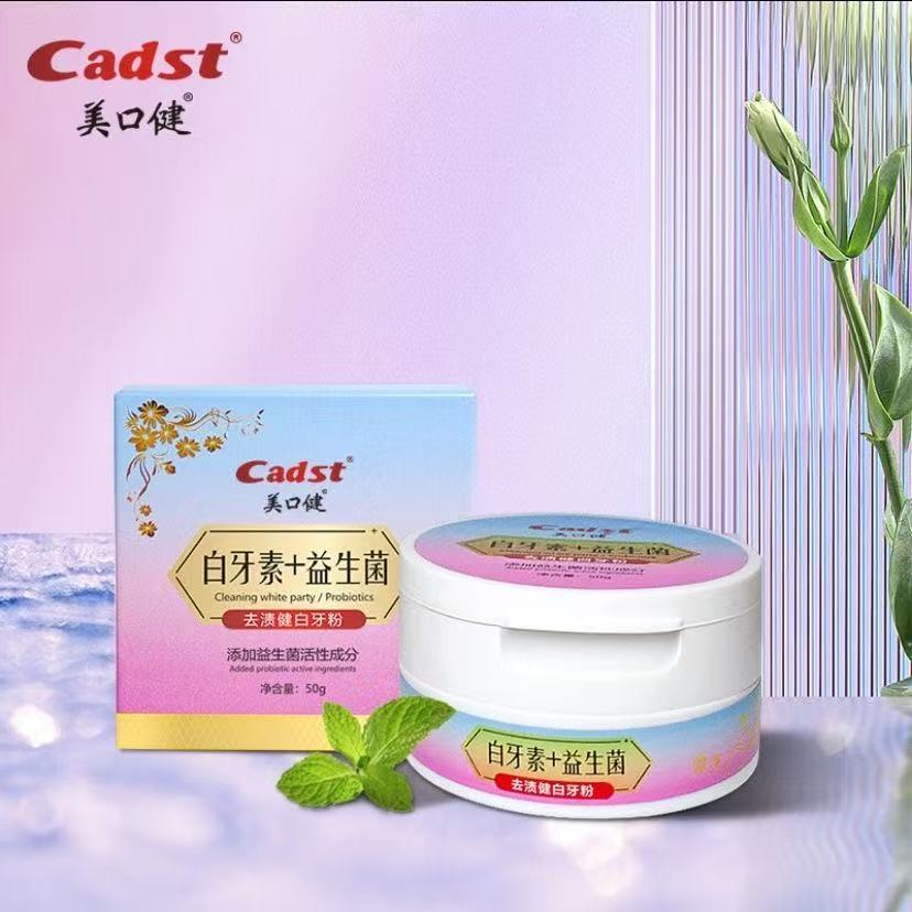 美口健白牙素益生菌去渍健白牙粉牙粉
