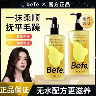 Befe橘光护发精油防毛躁改善分叉干枯烫染修护琉光星云柔顺防断发