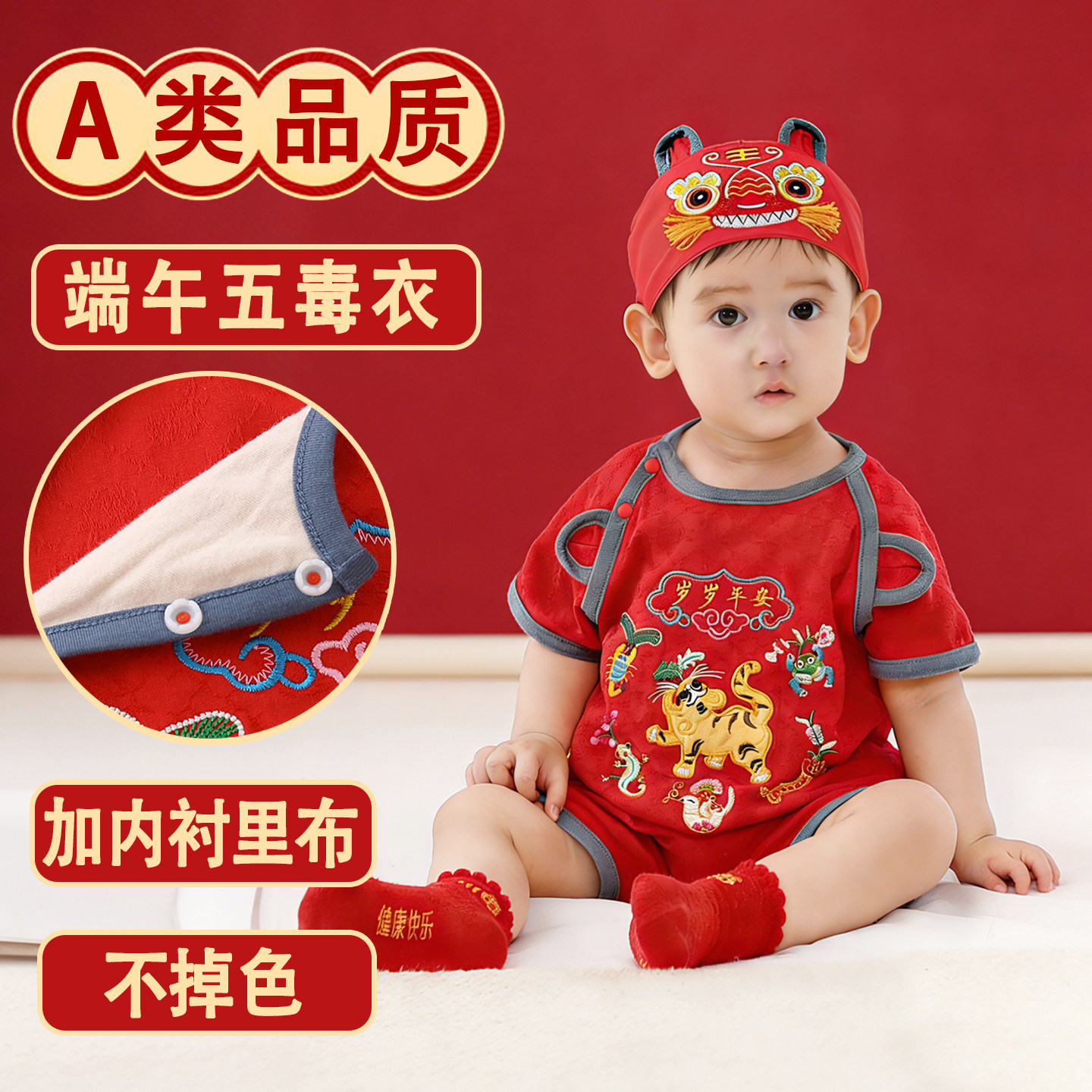 端年节婴儿五毒衣夏季短袖连体衣男女孩宝宝老虎衣服传统红色喜庆