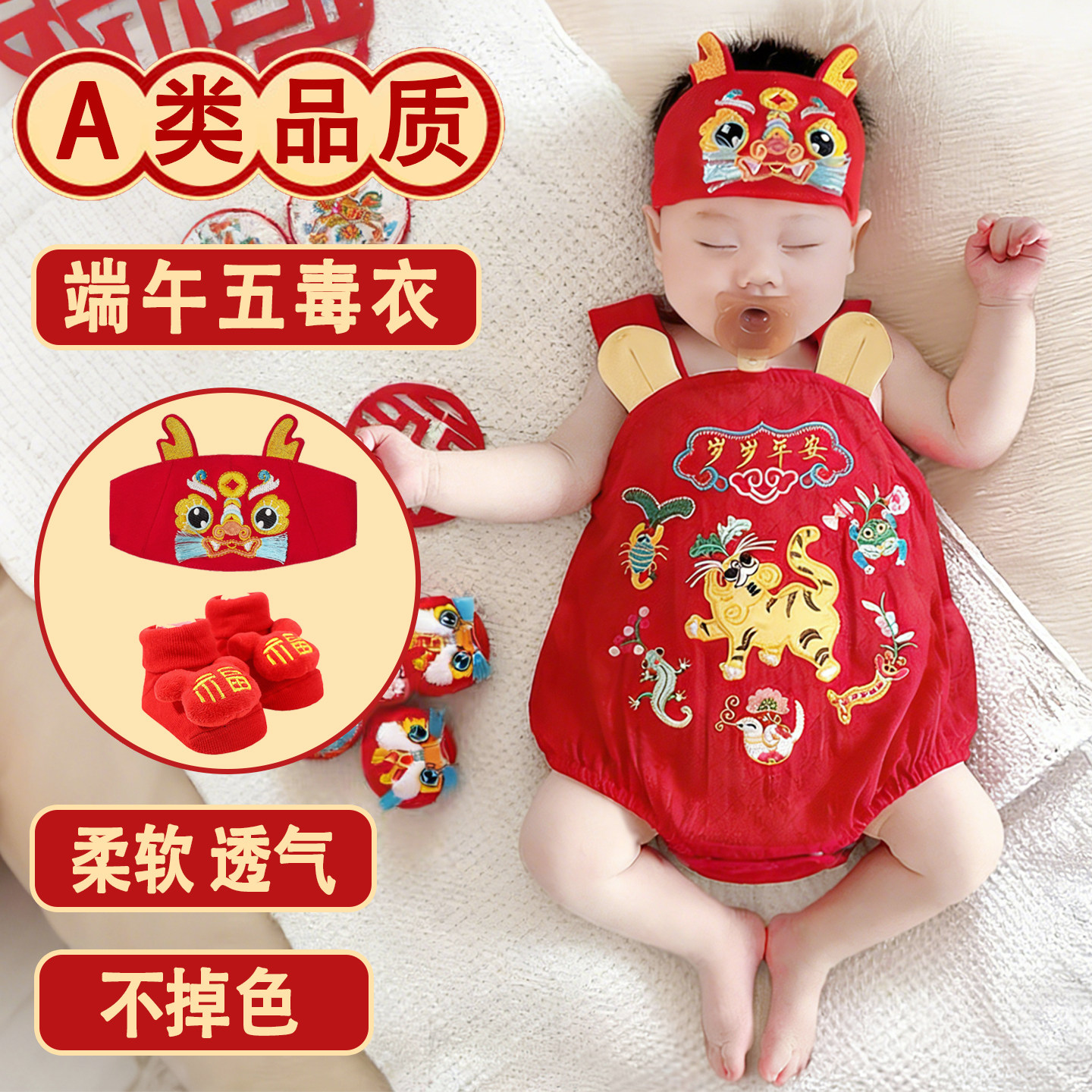 端年节婴儿五毒衣夏季背心包屁衣男女孩宝宝老虎衣服传统红色喜庆