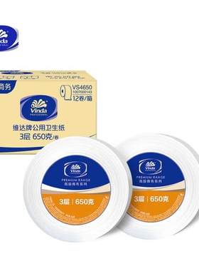 维达VS4650商用大盘卷纸3层650g