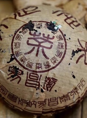 2001年易昌号沱茶 云南陈年普洱茶生茶 昌泰茶厂昆明干仓绿飞150g