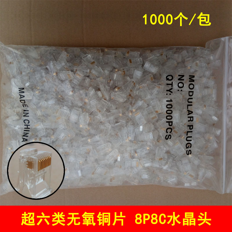 ³¬ÁùÀàË®¾§Í· ǧÕ×8P8C cat6e RJ45´¿Í¼Óºñ´óÎÞÑõÍÆ¬1000¸ö°üÓÊ