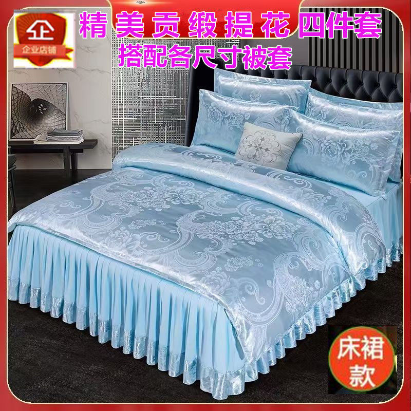 厂销欧式高档贡缎提花床裙款式四件套结婚庆床上结婚床单被套