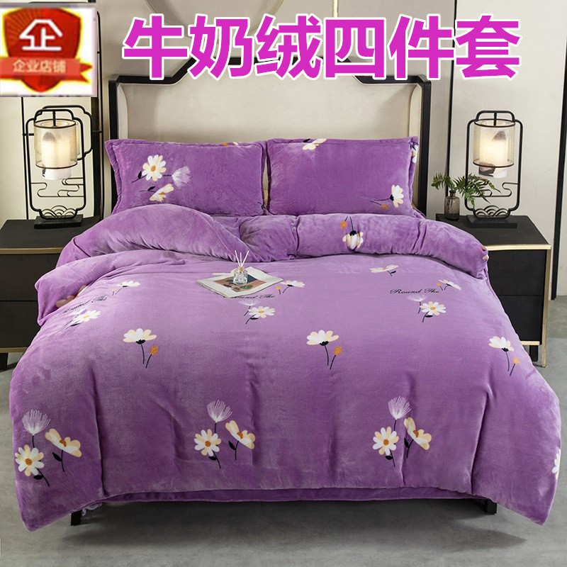 新品加厚加绒四件套牛奶绒