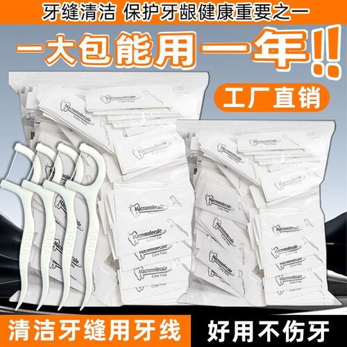 乐齿达 超细一次性独立包装牙线家庭装 便携式清洁剔牙神器牙线棒