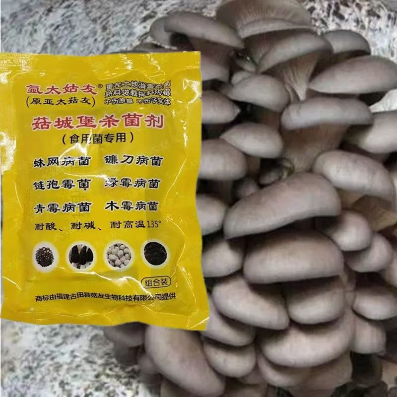菇城堡杀菌剂食用菌专用克霉灵