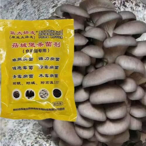 菇城堡杀菌剂食用菌专用克霉灵