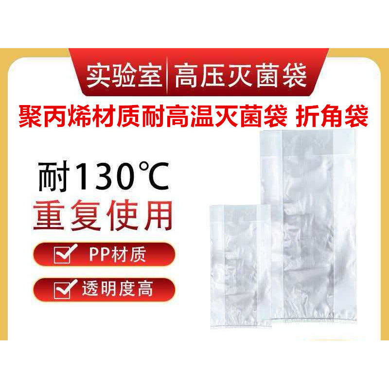 实验室高压灭菌袋 塑料袋食用菌栽培袋 平菇栽培袋实验器材灭菌袋,包装,包装袋,淘宝优惠券,粉丝福利购,淘宝优惠卷