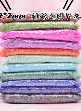 幻彩炫彩管珠2x2mm有孔散珠DIY手工串珠刺绣玻璃材质饰品配件材料