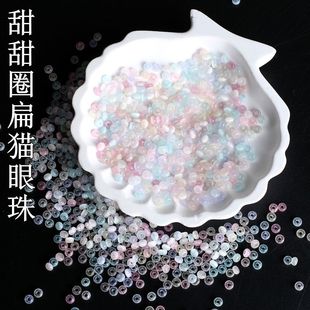 甜甜圈猫眼石扁珠串珠有孔彩色反光透明玻璃米珠手工diy手链项链