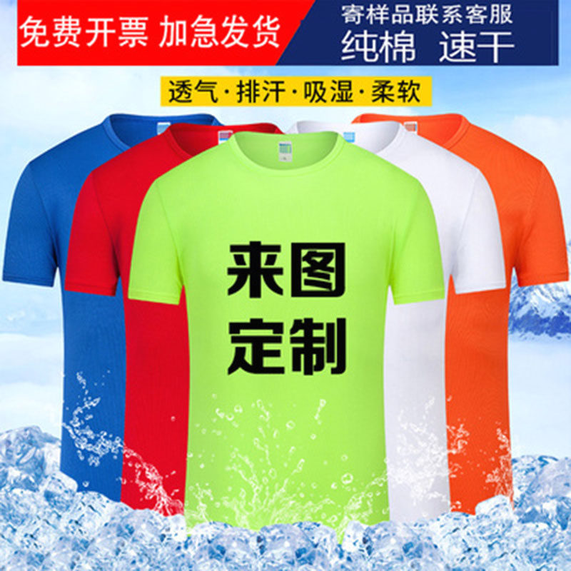 毕业班服定制t恤夏季短袖运动会速干衣广告衫印字logo团体活动衣