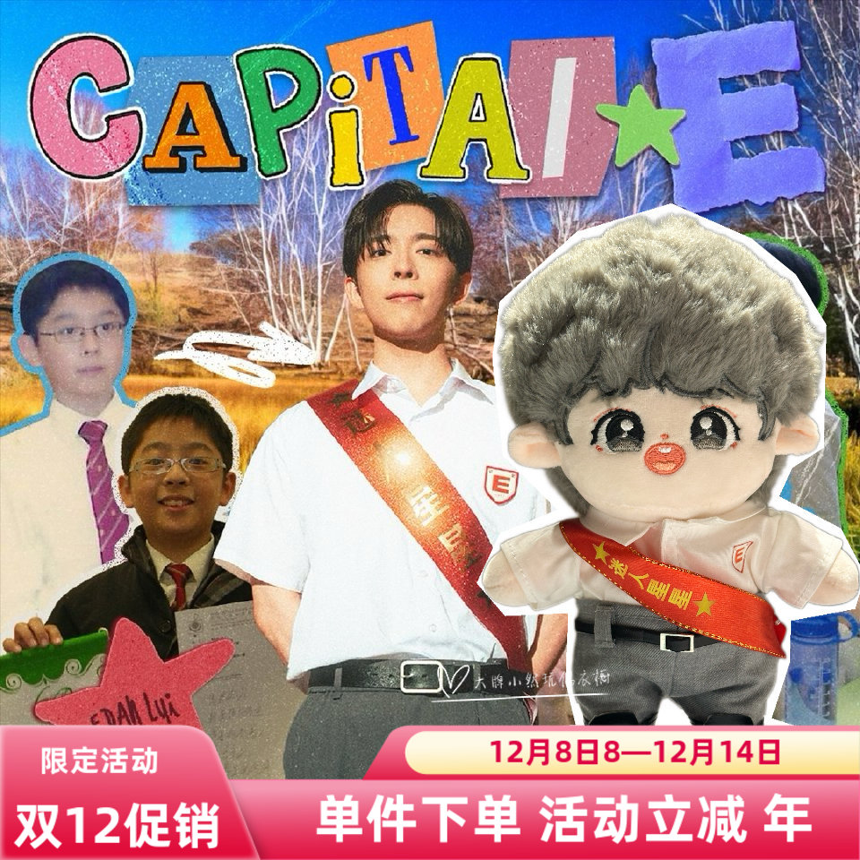 现货20cm呂爵安Edan同款白色襯衫