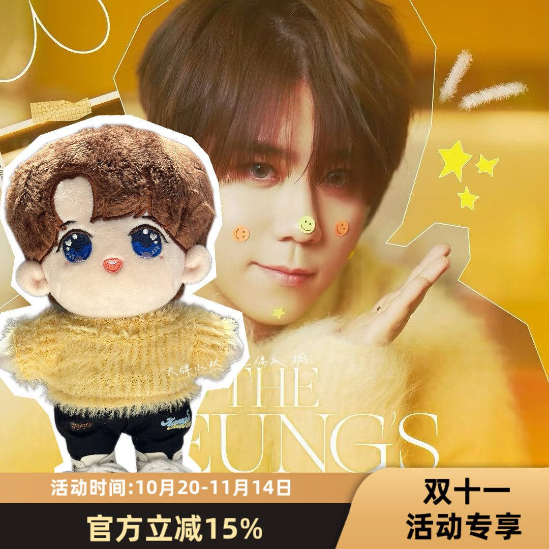 现货10cm.20cm Mirror棉花娃娃姜濤keungto生日照同款时尚公仔服