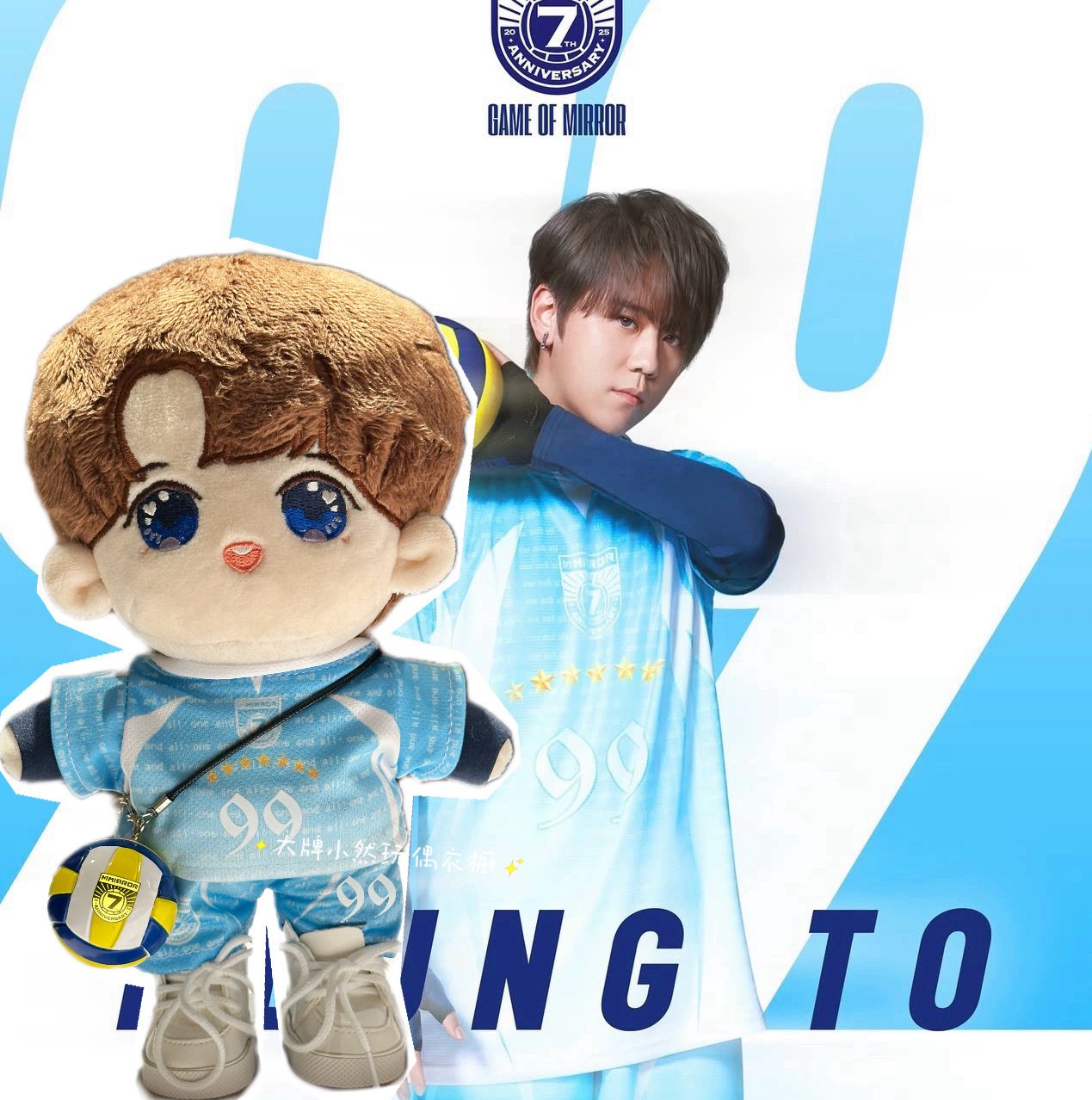 MIRROR 7th Anniversary - GAME of mirror閃避球挑戰賽姜濤同款