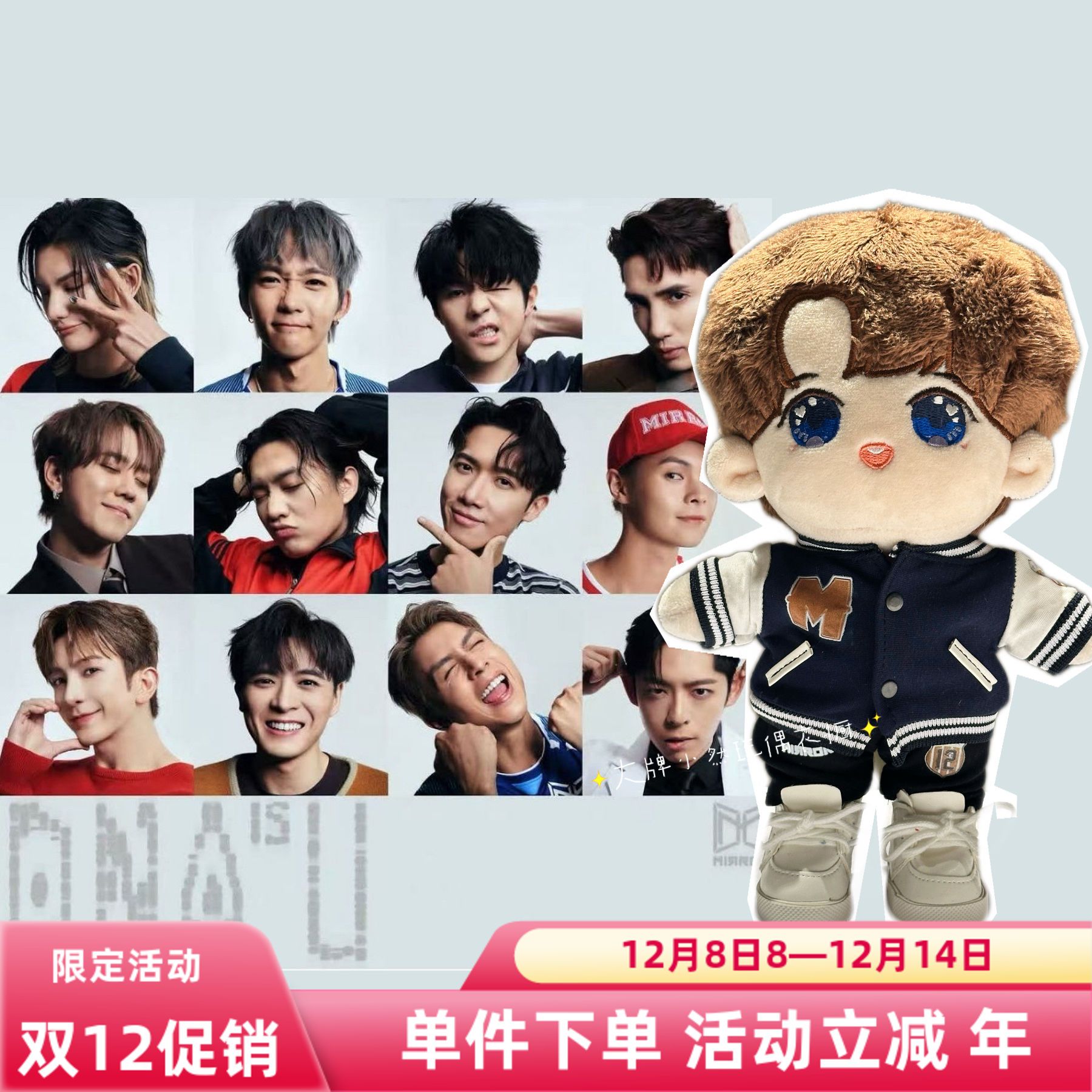 10 20cm Mirror 7週年紀念活動 同款应援棒球服纯手工定制