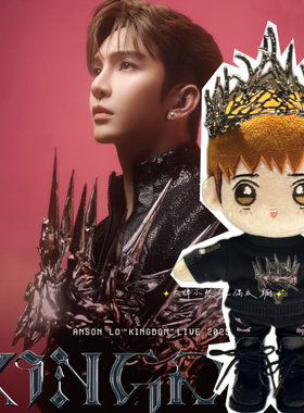 盧瀚霆ANSON lO KINGDoM LIVE 2025演唱会应援同款公仔衫
