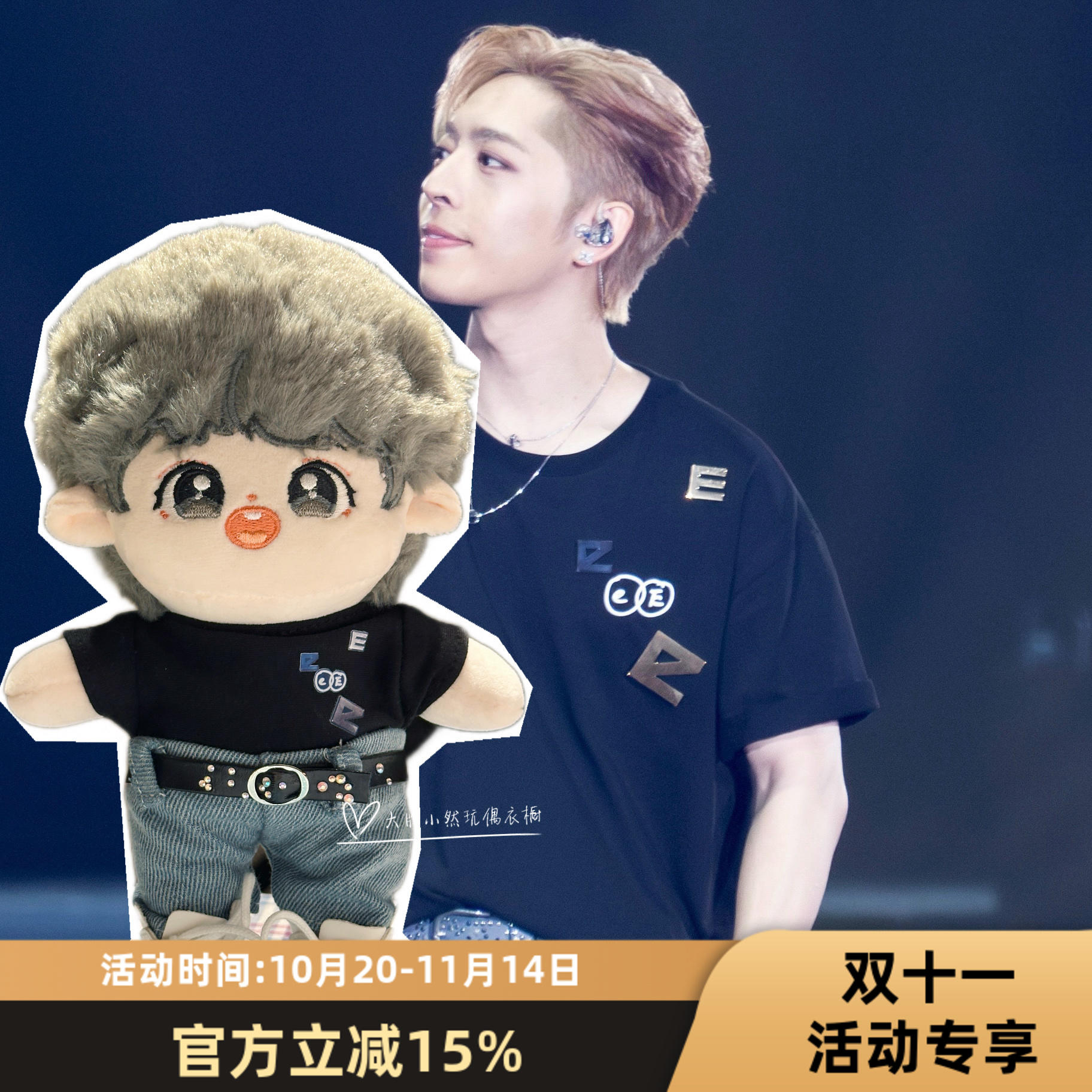 现货20cm呂爵安Edan演唱会同款