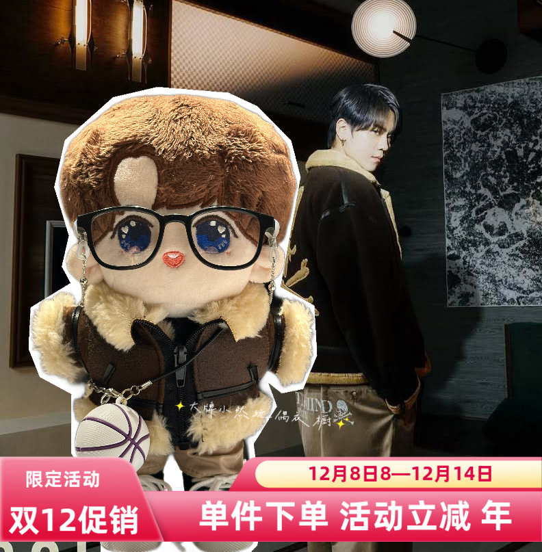 20cmMirror姜涛Keungto20cm棉花娃娃衣服杂志封面同款绒套装潮流