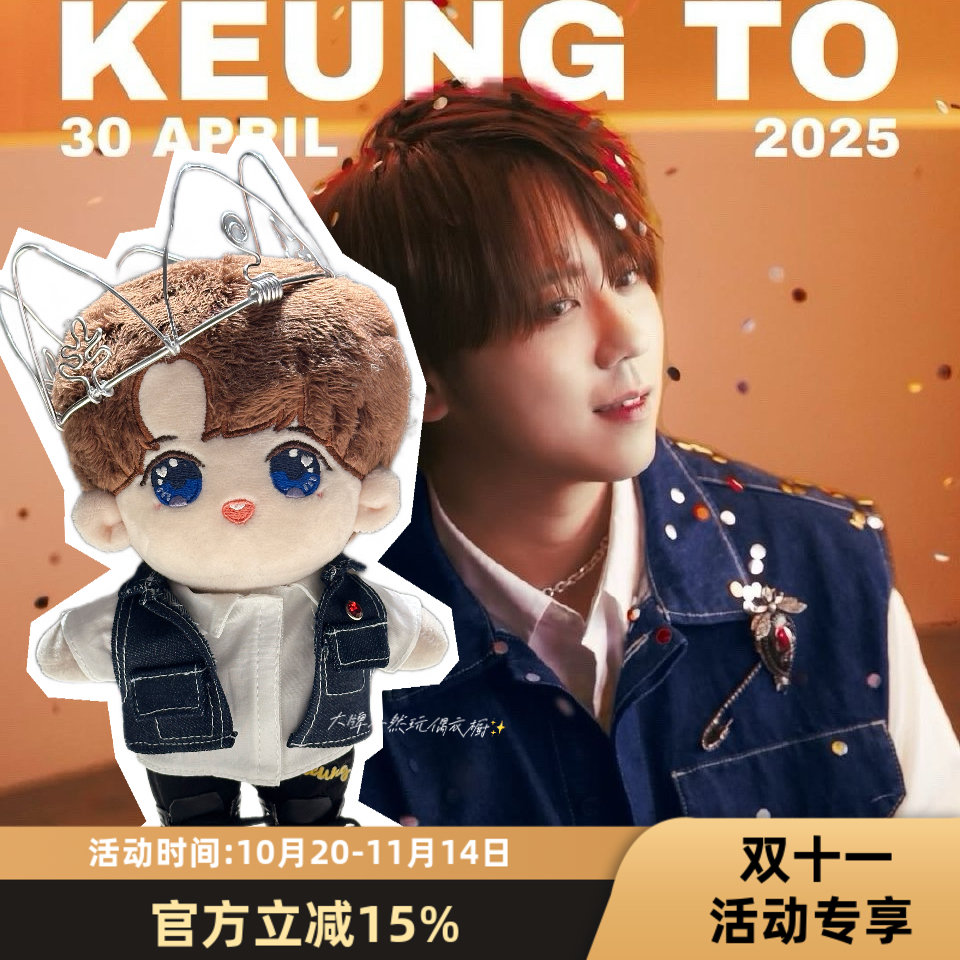 少量现货20cmMirror棉花娃娃姜涛