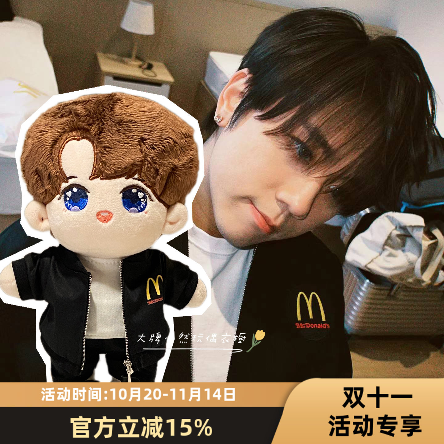 20cm 现货公仔衣服MIRROR男團姜濤KeungTo M当劳手工娃衣原創