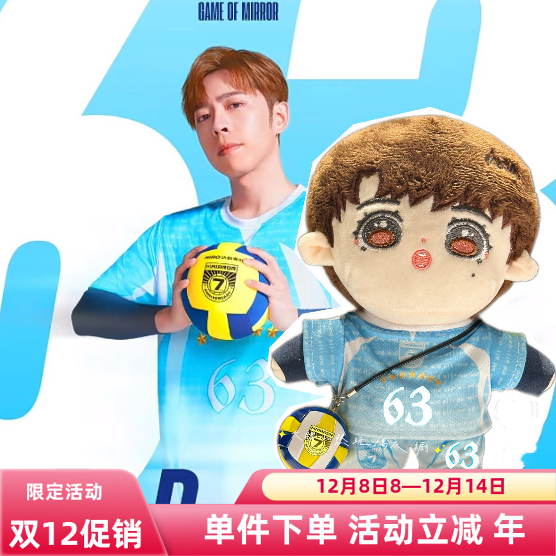 MIRROR 7th Anniversary - GAME ofmirror閃避球挑戰賽呂爵安同款