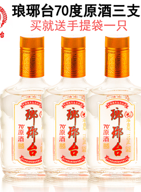 三支装琅琊台70度原酒原浆高度白酒110mL浓香型纯粮原浆酒高粱酒