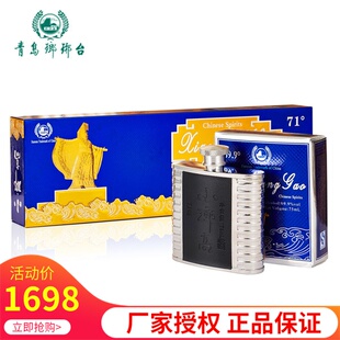 全国包邮/青岛琅琊台71度小琅高/精品礼盒/青岛特产75ml*4