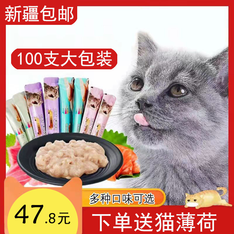 新疆包邮营养猫条100支送猫草