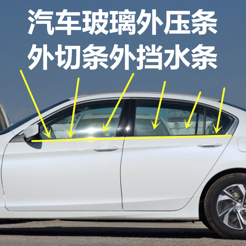 雪佛兰赛欧车窗玻璃外压条新赛欧车用密封胶条