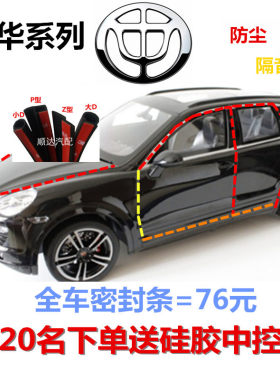 /H320尊驰防尘隔音密封条汽车