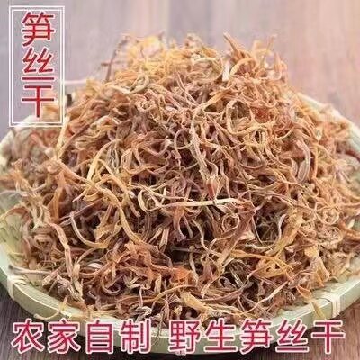 大别山笋干干货干笋丝小竹笋干嫩笋尖无盐农家春笋金寨特产