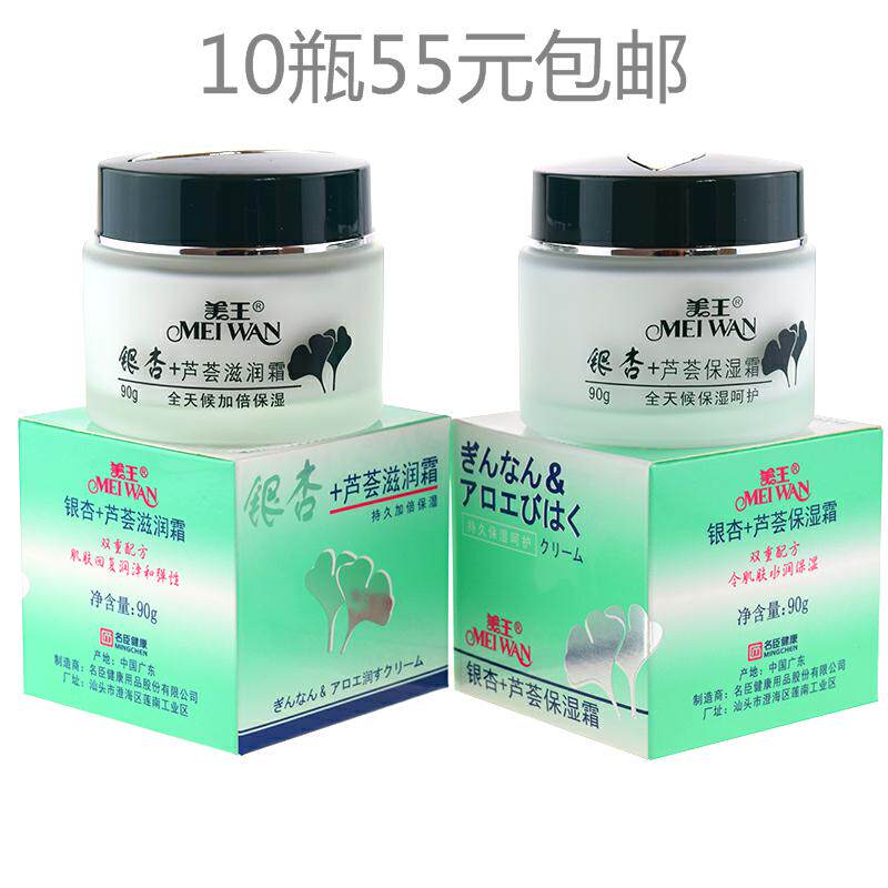 10瓶55元包邮美王银杏+芦荟滋润面霜90g 保湿 补水滋润乳液保湿