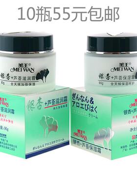10瓶55元包邮美王银杏+芦荟滋润面霜90g 保湿 补水滋润乳液保湿