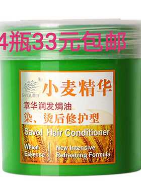 4瓶35.8元包邮章华小麦精华染烫修护型润发焗油膏免蒸发膜护发素
