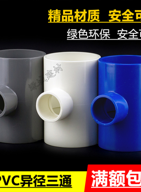 UPVC给水异径三通 PVC大小三通变径三通 全塑三通 6分变4分三通