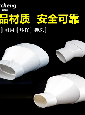 PVC110扁变50扁75扁直接 110 扁63扁管异径变径直接马桶移位配件