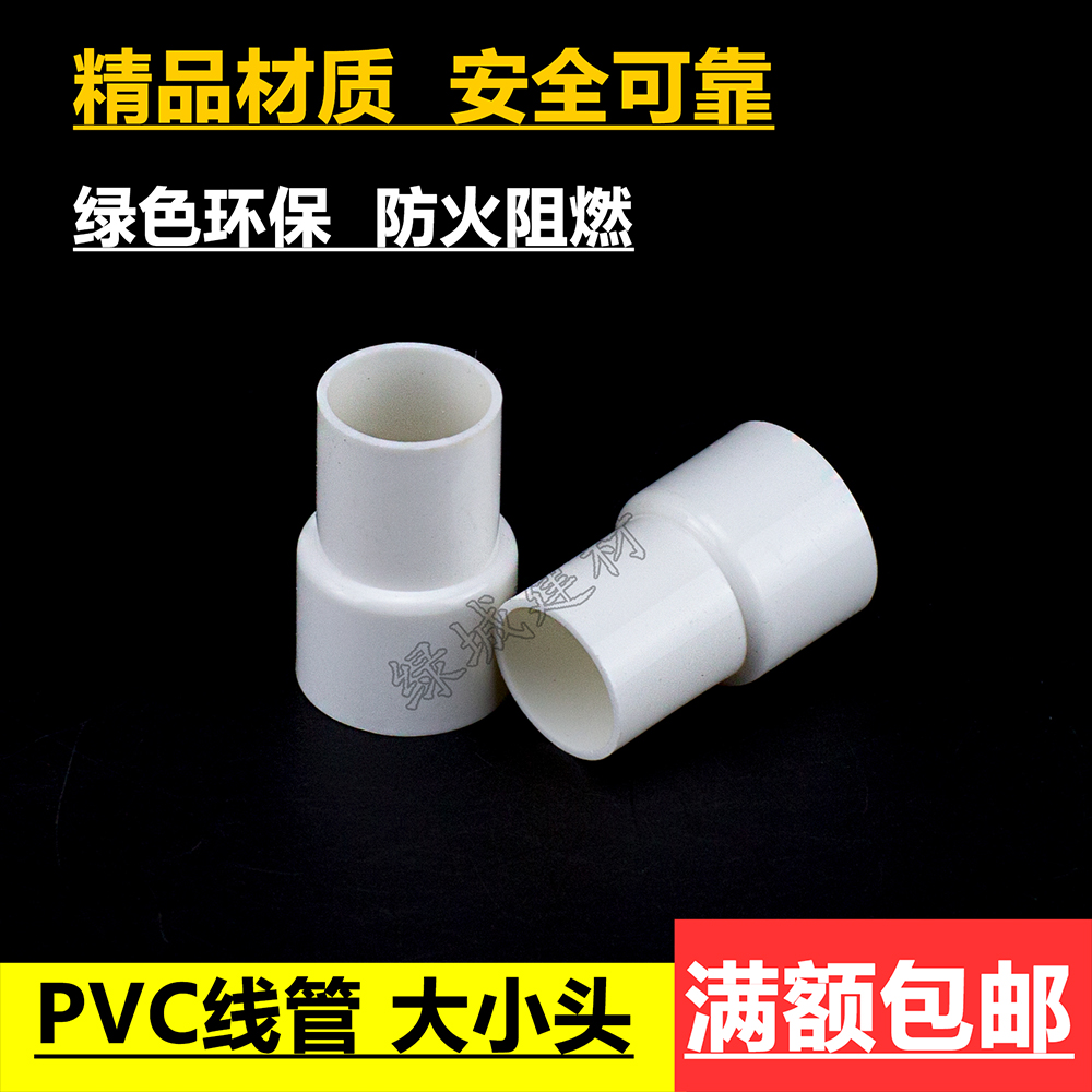 pvc变径直接穿线管大小头