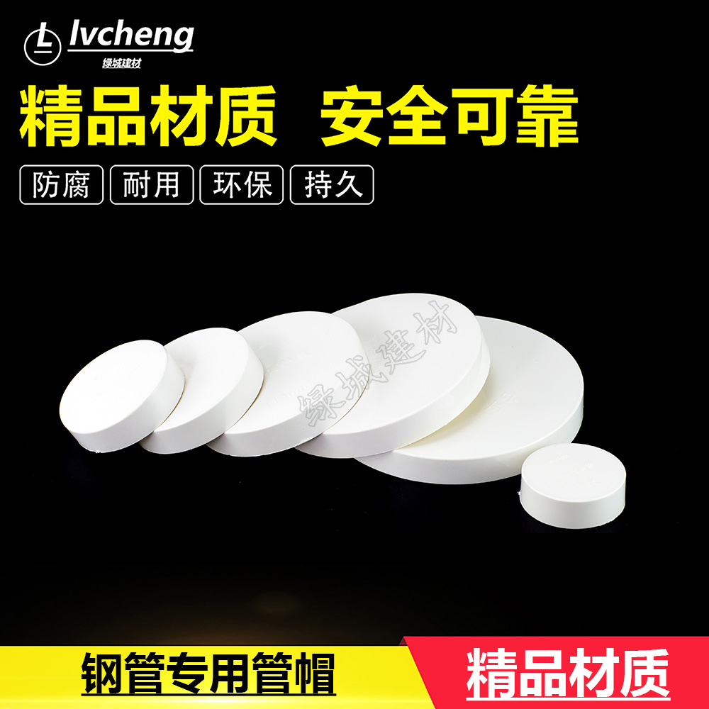 pvc堵头管帽50750110