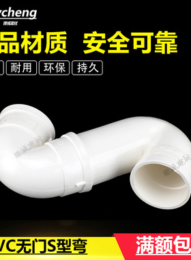 PVC 50 75 110无门S型弯头下水管S型存水弯 存水防臭弯头 排水管S