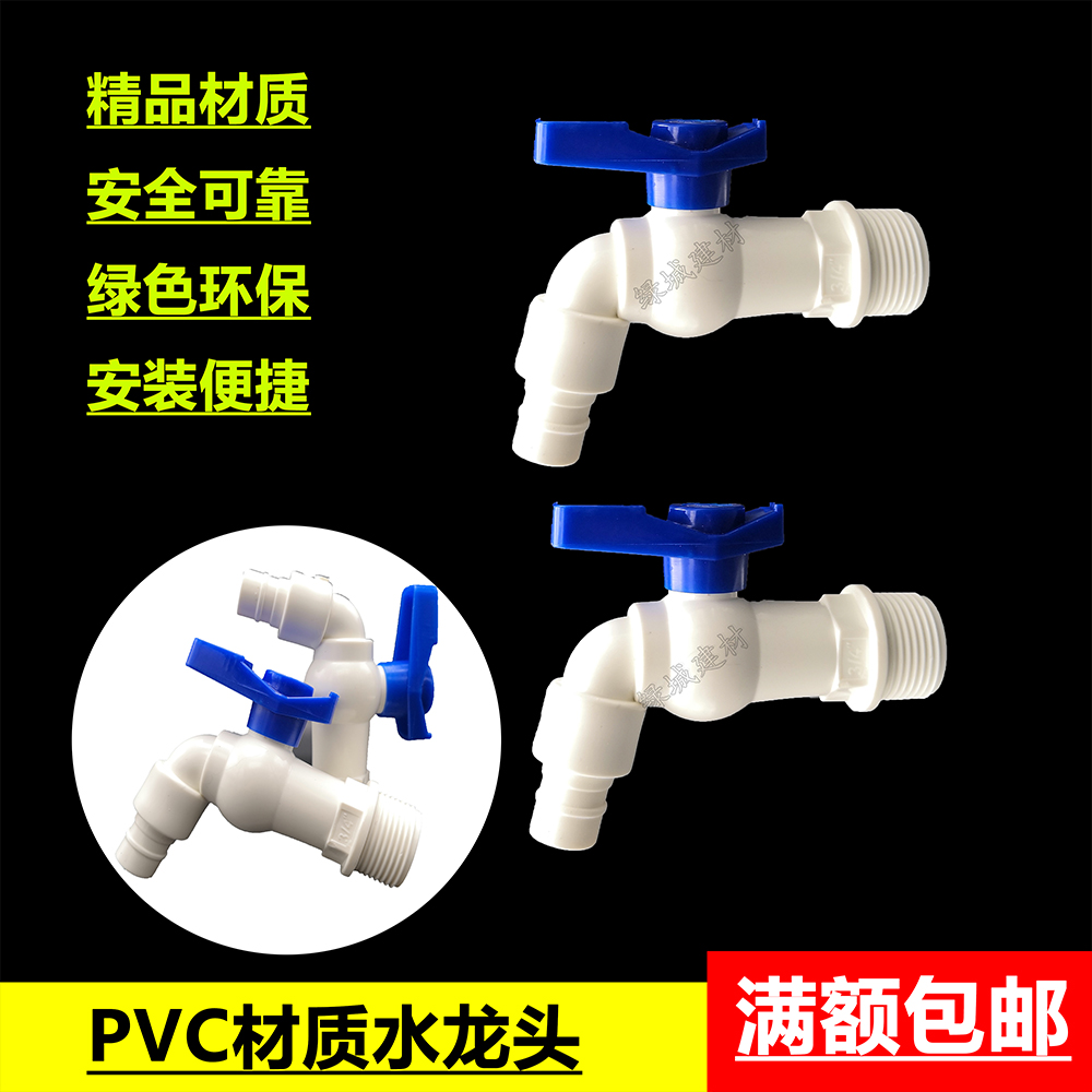 UPVC4分6分20 25塑料水龙头 水管配件 20/25 UPVC给水龙头