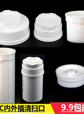 PVC50 70 110 160 200外插缩口清扫口 堵头 管帽 管盖 排水管堵头