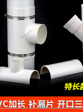 PVC50 75 110 160 200管道补漏片 开口三通 斜三通 快速抢修三通