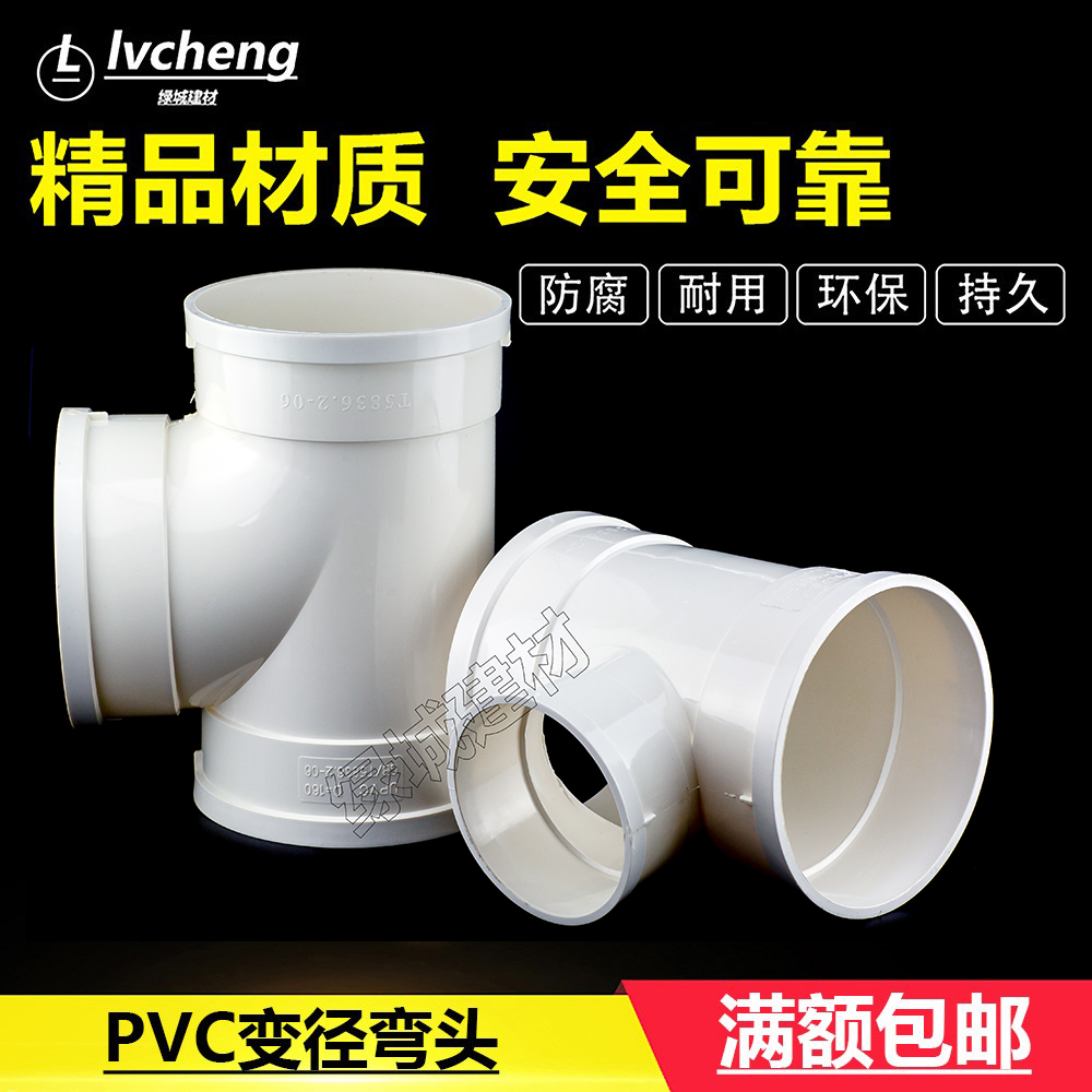 三通等径变径1107550个